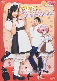 萌えキュン恋するメイドカフェるメイドカフェ